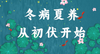 【艾灸三伏天】冬病夏養(yǎng)，從初伏開始！初伏重點(diǎn)艾灸穴位大全！建議收藏！