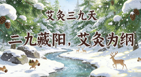 【艾灸三九天】冬二九，冷得打哆嗦？艾灸這幾個(gè)“暖點(diǎn)”，從頭暖到腳！